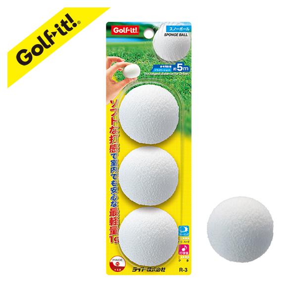 ■軽量1ｇでソフトな練習ボール■参考飛距離約5ｍ●材質発砲ポリエチレン●原産国日本製ゴルフ用品 練習用 練習器具 練習用ボール 練習ボール ゴルフ練習ボール プラクティスボール ライト LITE R-3 スノーボール 3個入 ポイント消化