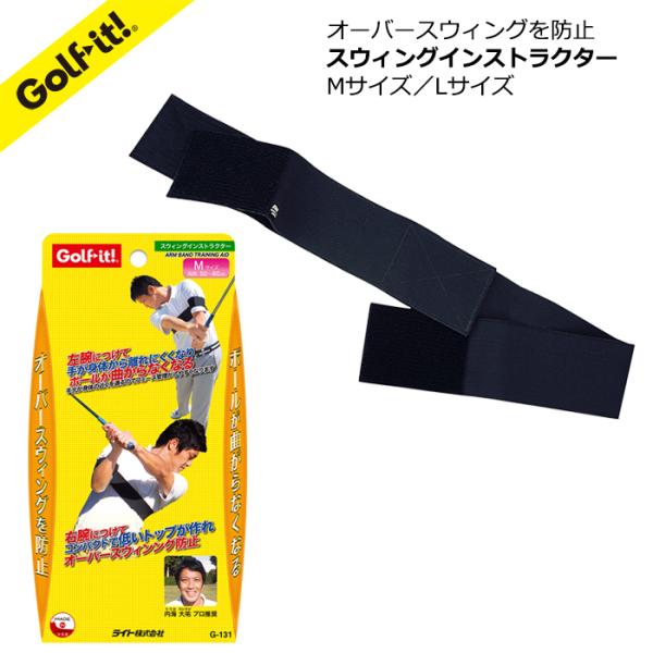 ドライバー アイアン スイング練習用 スウィング スウィング インストラクター Mサイズ Lサイズ ゴルフ用品 練習用　練習器具 ライト(LITE)G-131