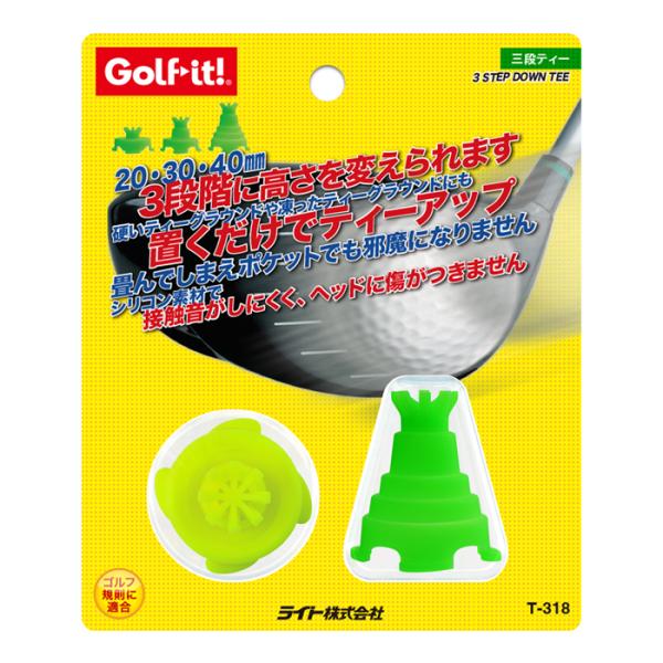 置くティー ゴルフ ティー 3段階の高さ ゴルフティー シリコン素材 コンパクト収納 三段ティー グリーン×イエロー ライト(LITE)T-318　