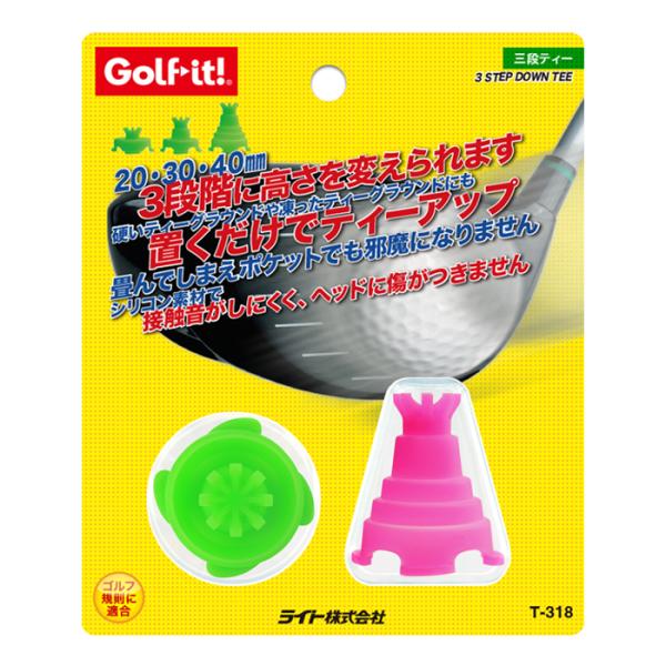 置くティー ゴルフ ティー 3段階の高さ ゴルフティー シリコン素材 コンパクト収納  三段ティー ピンク×グリーン ライト(LITE)T-318　