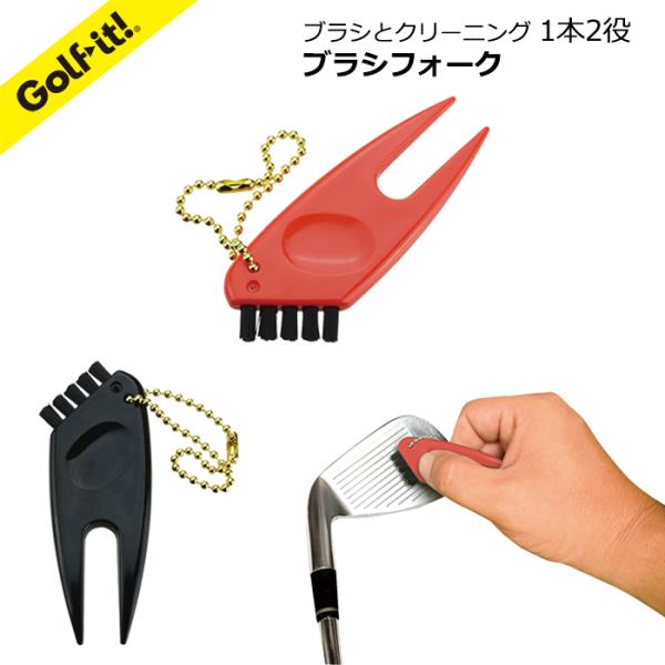 ゴルフ グリーン マナー ディボット ブラシ 一体型 携帯 アイアンヘッド クリーニング ブラシフォーク ライト LITE T-119