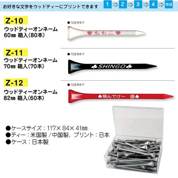 ゴルフ ティーオンネーム 名入れ 60ｍｍ 70ｍｍ 82ｍｍ オリジナル ウッドティー 名入れ オンネーム ライト LITE Z-10 Z-11 Z-12