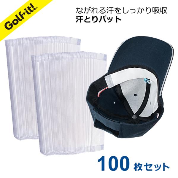 汗吸収パッド キャップ サンバイザー高吸収 帽子に貼れる 使い切りタイプ100枚 スウェットパッド まとめ買いお買い得100 ライト(LITE)NG-617