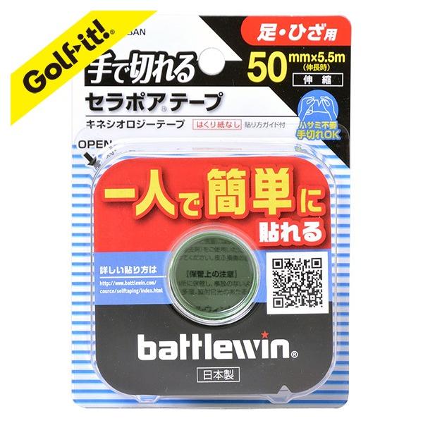 テーピング  筋肉 関節 足 ひざ サポートニチバン 伸縮 テーピング セラポアテープFX 50F ライト LITE X-83