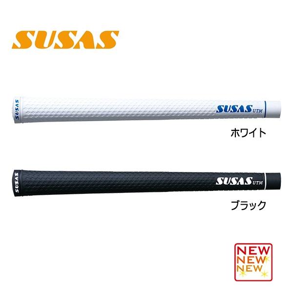 ゴルフ グリップ スーサス グリップ SUSAS グリップ交換 SUSAS utm (藤田寛之プロ監修モデル) ゴルフ用品  LITE(ライト)G-957