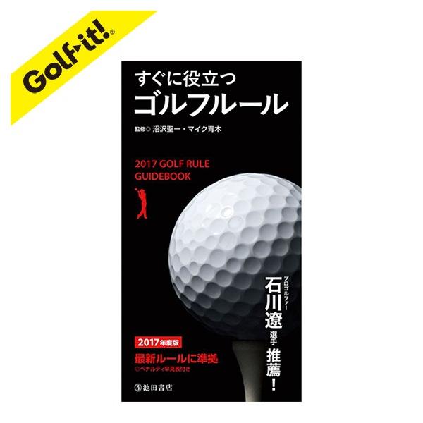 19年度版 ゴルフ ルール本ライト Lite すぐに役立つゴルフルール 19年度版ゴルフ用品 ラウンド用品 ゴルフ イット Yahoo 店 通販 Yahoo ショッピング