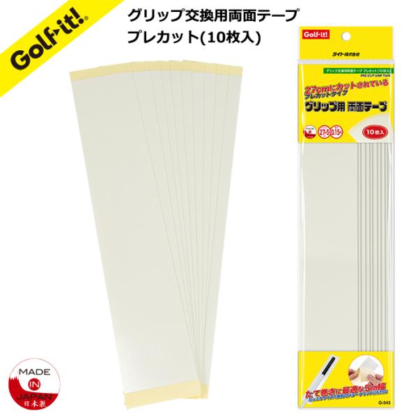 【 特長 】あらかじめ幅50mm×長さ270mmにカットされているグリップ装着用の両面テープです。50mm幅は、たて巻きに最適です。270mmの長さは、少し長めのパターグリップ等にも対応できます。