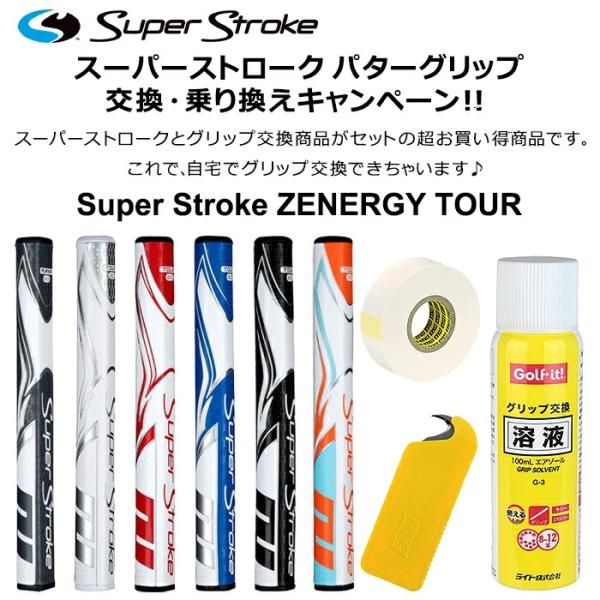 スーパーストローク Zenergy Tour 1.0スーパーストローク Zenergy Tour 2.0スーパーストローク Zenergy Tour 3.0スーパーストローク Zenergy Tour 5.0一般的な円筒型のグリップ形状をベ...