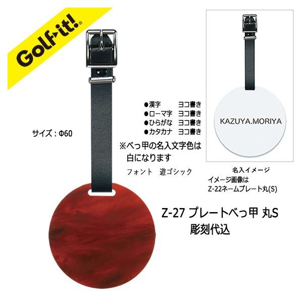 ネームプレート 名入れ ゴルフ 名札 レーザー彫刻機 アクリル 刻印 べっ甲 丸 S ライト LITE Z-27 NZ-307