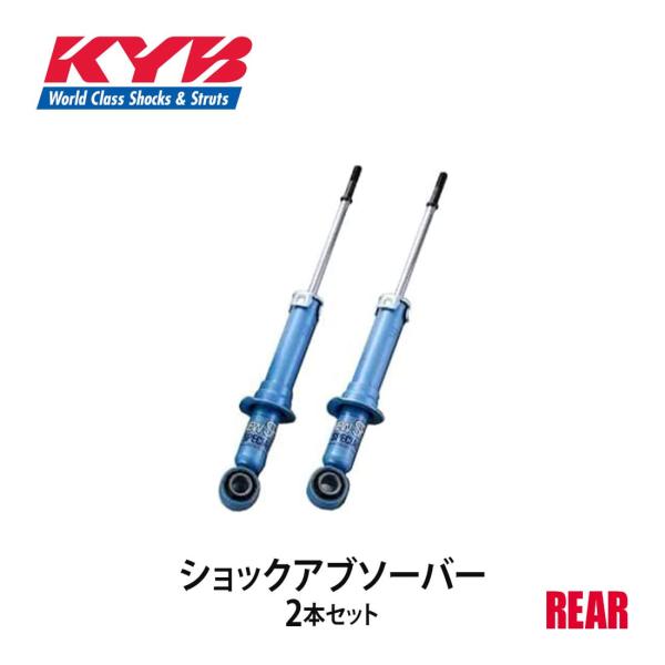KYB カヤバ ショックアブソーバー NEW SR SPECIAL リア 左右2本セット ベリーサ DC5R NSG4725 配送先条件有