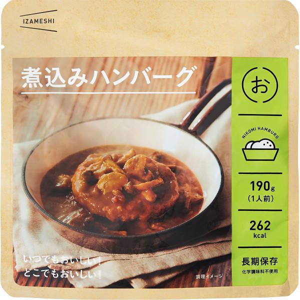 ●煮込みハンバーグ（豚肉・牛肉使用）190ｇ●レトルト636340