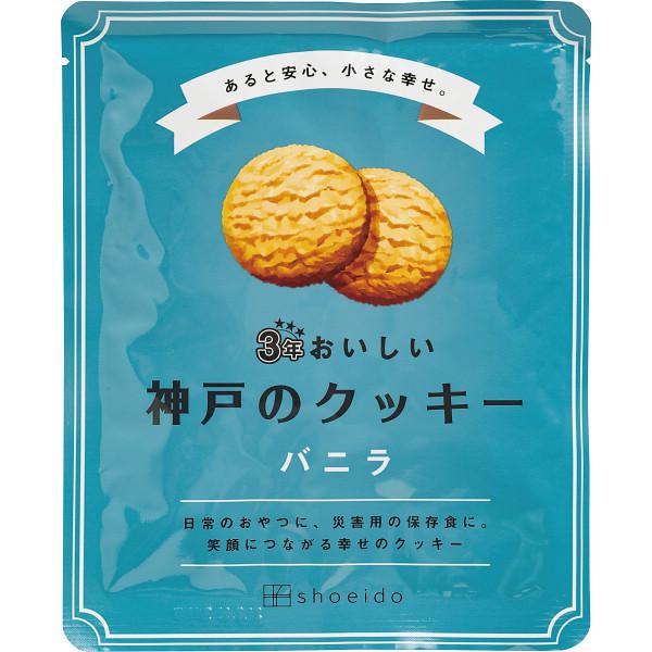 日常のおやつに、災害用の保存食に。笑顔につながる幸せのクッキー。3年間おいしさはそのままです。●バニラクッキー90ｇ●賞味期間=3年6ヶ月3ＫＣ−Ｖ