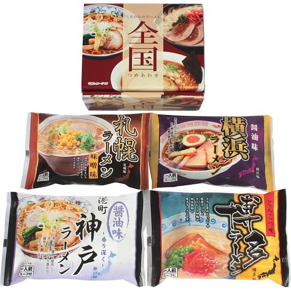 生ラーメンを低温熟成し48時間かけて乾燥した麺はより生の食感に仕上げています。全国各地のご当地ラーメンの食べ比べをお楽しみください。●札幌ラーメン味噌（麺80ｇ・味噌スープ37ｇ）、横浜ラーメン醤油（麺80ｇ・醤油スープ37ｇ）、神戸ラーメ...