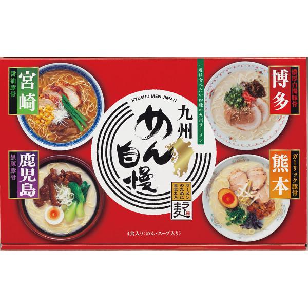 小麦の生産高全国2位の福岡県が5年の歳月を掛けて開発したラーメン専用小麦「ラー麦」を100％使用した麺にじっくり煮込んだ白濁豚骨の博多、豚骨スープにガーリックの風味が効いた熊本、黒豚エキスを使用した鹿児島、醤油を入れあっさりとした醤油豚骨の...