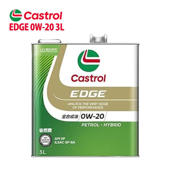 エンジンオイル 0W-20 SP Castrol EDGE カストロール エッジ 3L マツダ フレア クロスオーバー MS31S H25/12〜H27/12