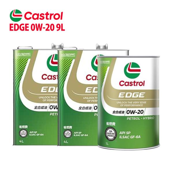 エンジンオイル 0W-20 SP Castrol EDGE カストロール エッジ 9L レクサス GS F URL10 H27/11〜