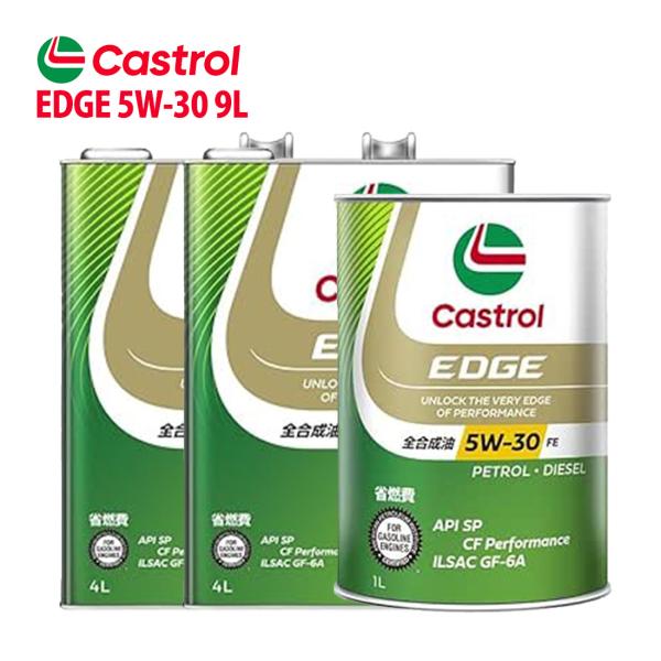 エンジンオイル 5W-30 FE Castrol EDGE カストロール エッジ 9L レクサス LC URZ100 H29/3〜