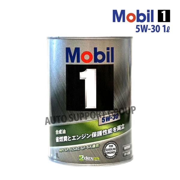 Mobil（モービル） エンジンオイル 5W-30 SP モービル1 Mobil1 1L (1