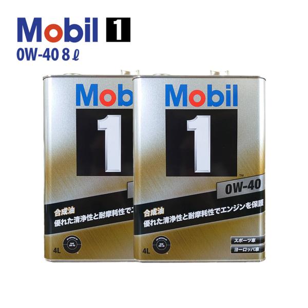 Mobil エンジンオイル 0W-40 SP モービル1 Mobil1 8Lセット Mobil エンジンオイル 0W-40 SP モービル1 Mobil1 8Lセット