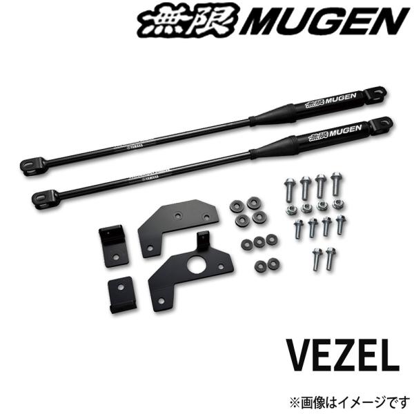 MUGEN 無限 パフォーマンスダンパー Performance Damper パフォーマンスダンパー 50460-XNPC-K0S0 ヴェゼル eX,eZ RV5