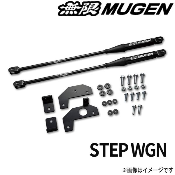 MUGEN 無限 パフォーマンスダンパー Performance Damper パフォーマンスダンパー 50460-XNBC-K0S0 ステップワゴン eGE,eG RP5