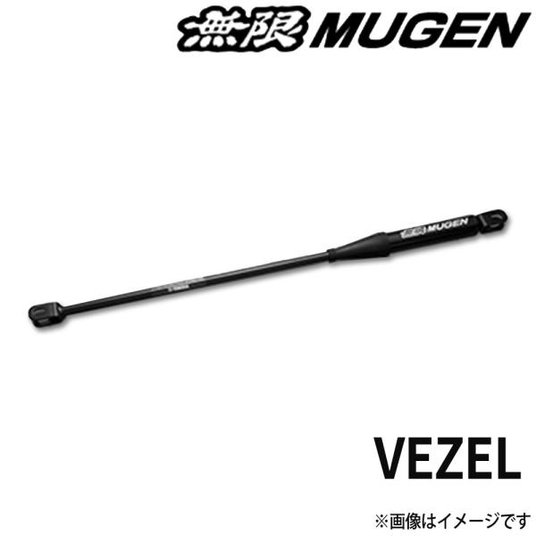 MUGEN 無限 パフォーマンスダンパー Performance Damper パフォーマンスダンパー 50460-XNPC-K1S0 リア ヴェゼル eX,eZ RV5,RV6