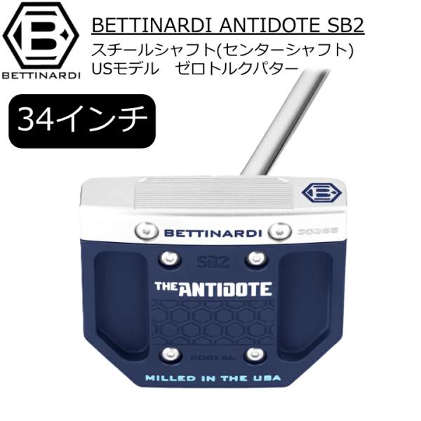ベティナルディTHE ANTIDOTE SB02ゼロトルクパター BETTINARDI（ベティナルディ） GK高辻△激安即決 ANTIDOTE SB2 ゼロ
