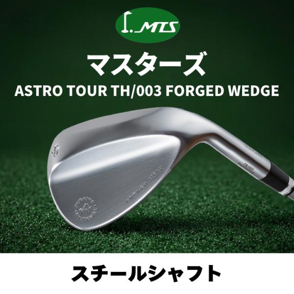 GK高辻△ マスターズ ASTRO TOUR TH/003 FORGED WEDGE スチール