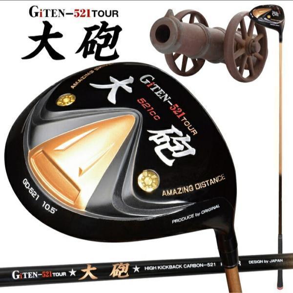 ドライバー ゴルフ 高反発 10.5度 521cc 45インチ 右打ち用 ルール