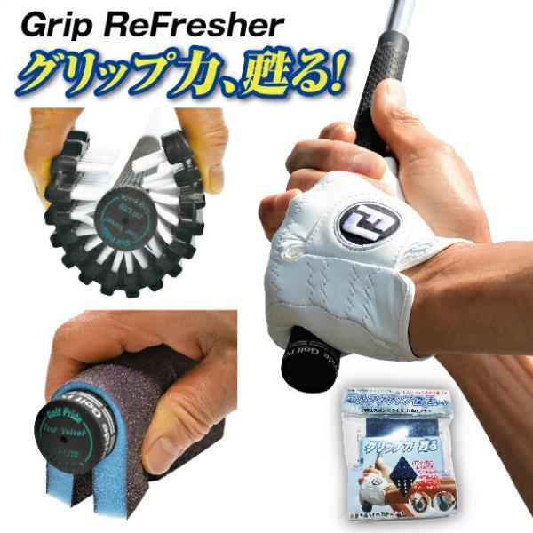 サンタック ゴルフ グリップ 復活ツール グリップ再生 キット グリップ