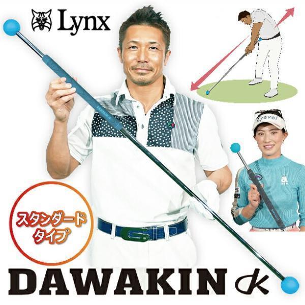 DAWAKINスティック ダワキンスティック　ゴルフ練習器具 楽天市場】Lynx リンクス ゴルフ ダワ筋スティック プロ