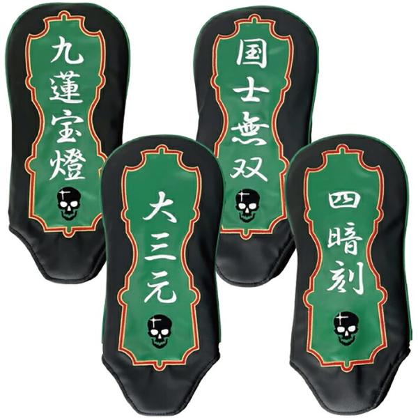 Lynx リンクス 麻雀 ヘッドカバー ドライバー用 九連宝燈 国士無双 大三元 四暗刻