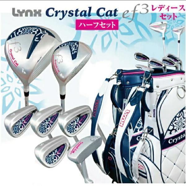 ゴルフセット レディース ハーフセット 7本セット リンクス クリスタルキャット エフスリー Lynx Crystal Cat ef3 ホワイト ネイビー : lxcc-ef3h : ゴルフマン - 通販 - Yahoo!ショッピング ゴルフセット レディース ハーフセット 7本セット リンクス クリスタルキャット エフスリー Lynx Crystal Cat ef3 ホワイト ネイビー : lxcc-ef3h : ゴルフマン - 通販 - Yahoo!ショッピング