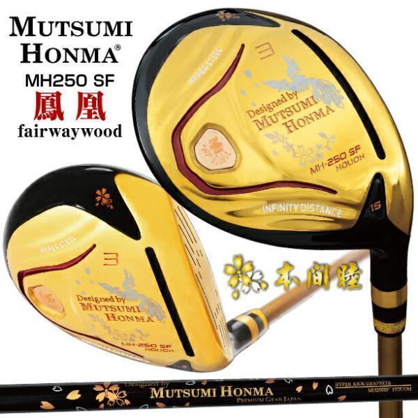 ムツミホンマ MH250SF 鳳凰 フェアウェイウッド 3番 5番 7番 9番 11番 
