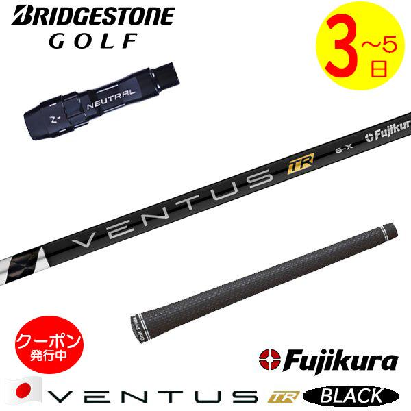 3〜5営業日】ブリヂストン スリーブ付きシャフト Fujikura フジクラ 
