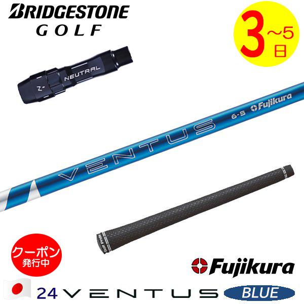 24ベンタス ブルー　ブリヂストン スリーブ　1W 3〜5営業日】ブリヂストン スリーブ付きシャフト Fujikura フジクラ 24