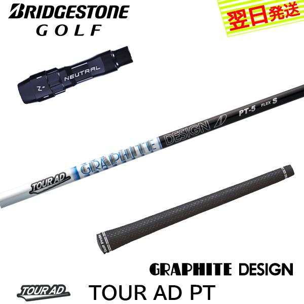 グラファイトデザイン ツアーAD PT Tour AD ブリヂストン スリーブ付
