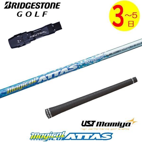 USTマミヤ The ATTAS ブリヂストンスリーブ付き 5R USTマミヤ The ATTAS ブリヂストンスリーブ付き 5R 3〜5営業日