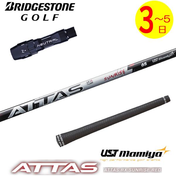 アッタスRXサンライズレッド 5SR pingスリーブ　ドライバー UST Mamiya ATTAS RX SUNRISE RED 日本仕様 スリクソン スリーブ