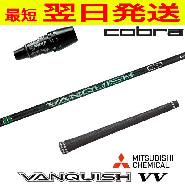 バンキッシュVANQUISH 5S 1wコブラ 【公式通販】