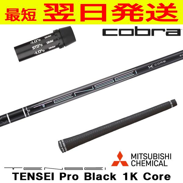 三菱ケミカル1k ブラックドライバーシャフト 低弾道＆低スピンハード