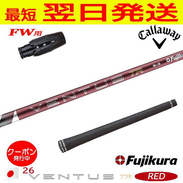 Fujikura VENTUS TR シャフト Callaway用 VENTUS BLUE TR 5R