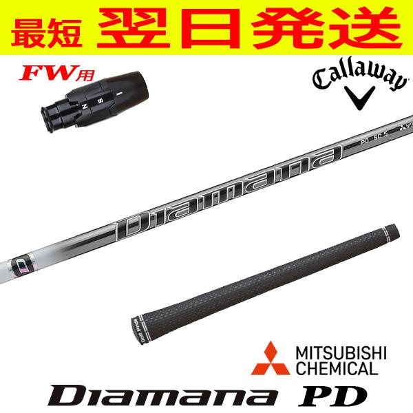 ピン スリーブ付き フェアウェイウッド5番用シャフト ディアマナPD60 S ピン スリーブ付き フェアウェイウッド5番用シャフト ディアマナPD60 S