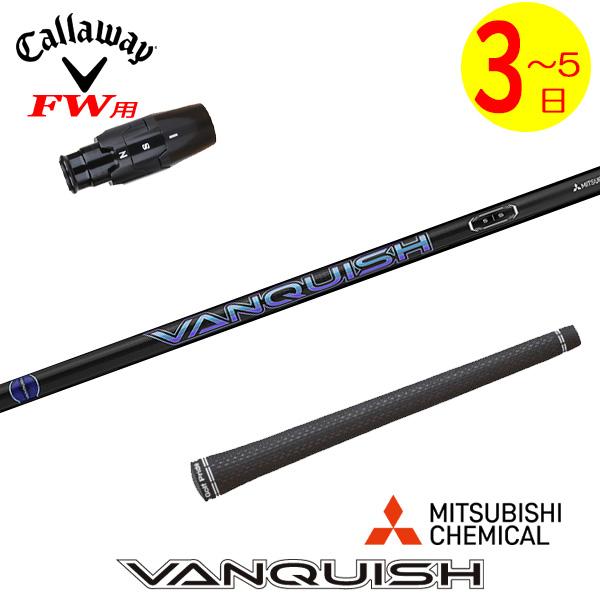 ヴァンキッシュ VANQUISH FW 5◇◇キャロウェイスリーブ 3W 3HL