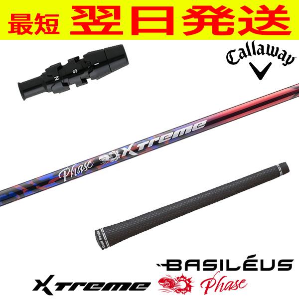 Basileus バシレウス XTM Phase［エクストリーム フェーズ 