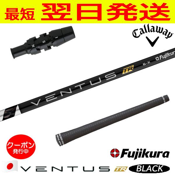 VENTUS（ベンタス）黒　６Ｓ　ジニコのスリーブ フジクラ VENTUS ヴェンタス ハイブリッド ブラック キャロウェイ各種