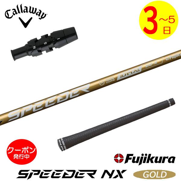 3〜5営業日】キャロウェイ スリーブ付きシャフト Fujikura フジクラ