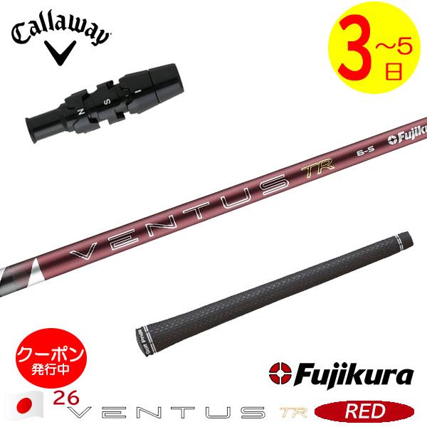 3〜5営業日】キャロウェイ スリーブ付きシャフト Fujikura フジクラ 26