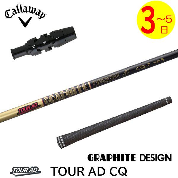 3〜5営業日】キャロウェイ スリーブ付きシャフト グラファイトデザイン
