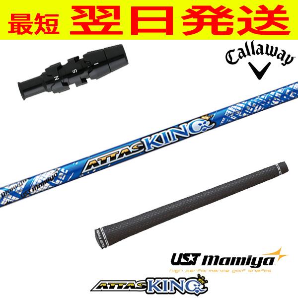 アッタスキング　キャロウェイスリーブ USTマミヤ アッタスキング ATTAS KING キャロウェイ スリーブ付